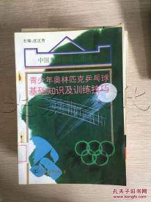 乒乓球的基礎知識,乒乓球運動(dòng)基礎知識,乒乓球教學(xué)基礎知識