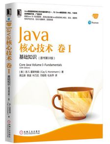 java核心技術(shù)卷2基礎知識