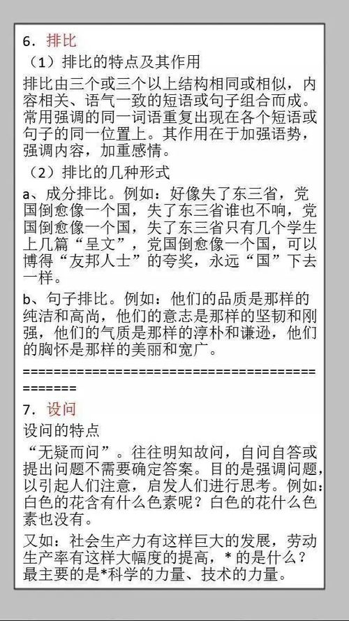 初中語(yǔ)文文體基礎知識試題