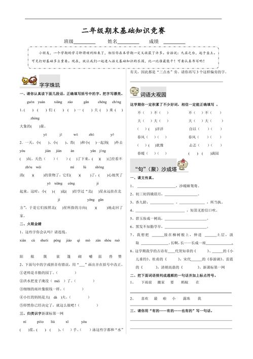 人教版二級語(yǔ)文上基礎知識填空題
