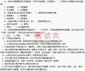 公安基礎知識第六章重點(diǎn)