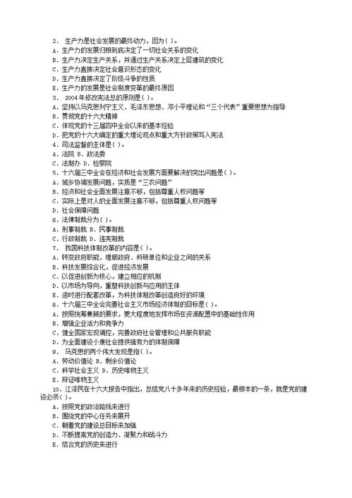 江蘇事業(yè)編公共基礎知識真題及答案