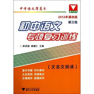 初中語(yǔ)文基礎知識專(zhuān)項訓練,初中語(yǔ)文基礎知識專(zhuān)項訓練答案,初中語(yǔ)文基礎知識專(zhuān)項訓練書(shū)