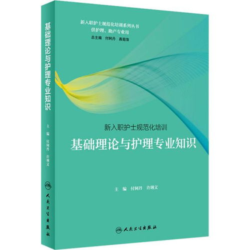 基礎知識,護理專(zhuān)業(yè),工作