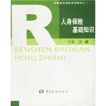 壽險基礎知識書(shū)