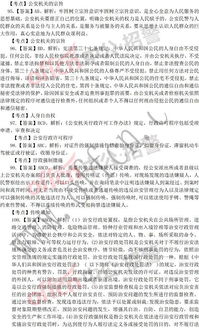 關(guān)于公安基礎知識講解視屏