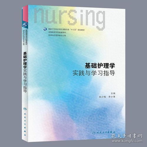 基礎護理知識筆記