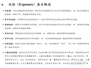 車險(xiǎn)精算定價(jià)基礎(chǔ)知識