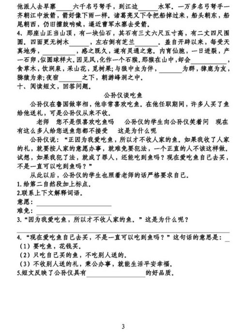 六級下語(yǔ)文基礎知識第一單元