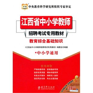 山東教育綜合基礎知識