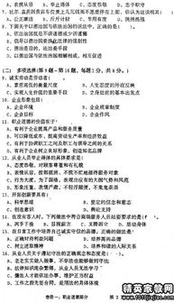 職業(yè)道德基礎知識匯總