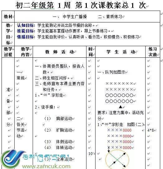 八級體育基礎知識考試
