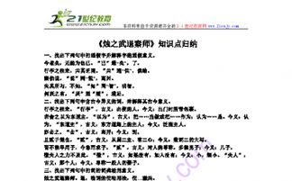 勸學(xué)文言文基礎(chǔ)知識(shí)歸納總結(jié)