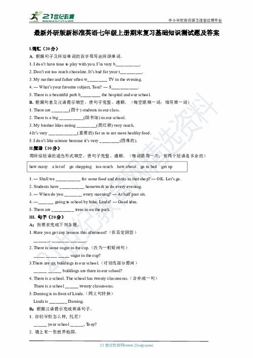 上冊,英語(yǔ),基礎知識,七級