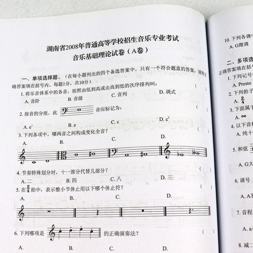 音樂(lè )基礎知識試題及答案