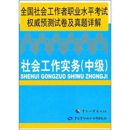 社會(huì )工作綜合能力基礎性知識