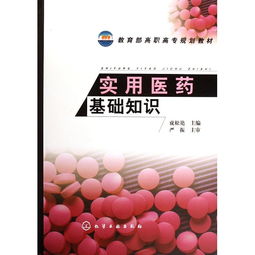 實(shí)用醫藥基礎知識題庫