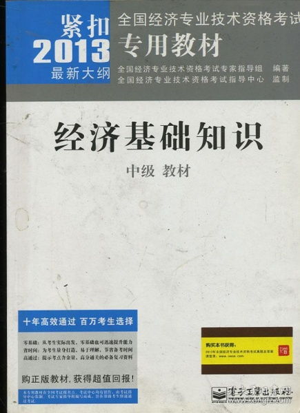 經(jīng)濟基礎知識中級教材第二章