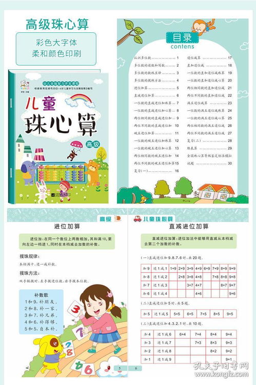 珠心算的基礎知識教學(xué)