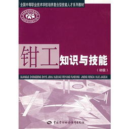 焊工,鉗工,基礎知識,理論
