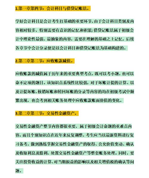 初級會(huì )計實(shí)務(wù)基礎知識點(diǎn)
