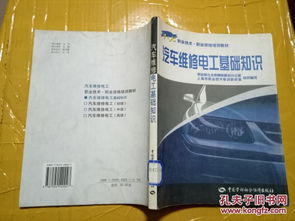卡車電工基礎(chǔ)知識