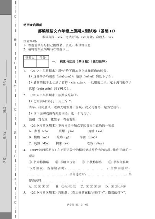 六年級下冊語(yǔ)文基礎知識歸類(lèi),六年級上冊語(yǔ)文基礎知識,六年級語(yǔ)文基礎知識題