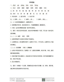 四級,下冊,歸類(lèi),基礎知識
