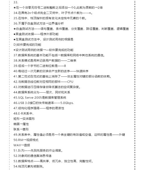 試算機二級選擇題的基礎知識點(diǎn)