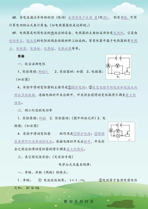 初三物理基礎知識點(diǎn)總結