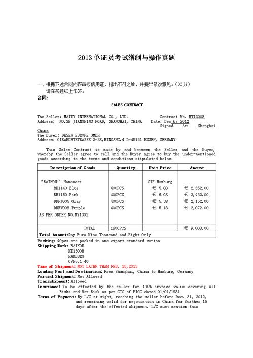 單證員基礎理論與知識