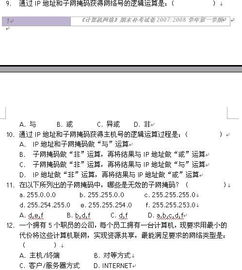 計算機網(wǎng)絡(luò ),基礎知識,試題,答案