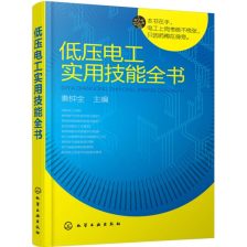 電工技術(shù)基礎知識書(shū)