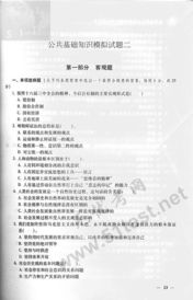 石家莊公共基礎知識真題,四川省公共基礎知識模擬考試試題及答案,石家莊科目一模擬考試