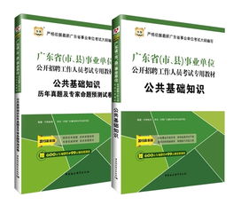 事業(yè)篇公共基礎知識教材