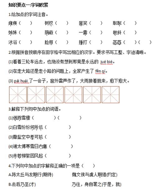 語(yǔ)文七下第二單元基礎知識文庫