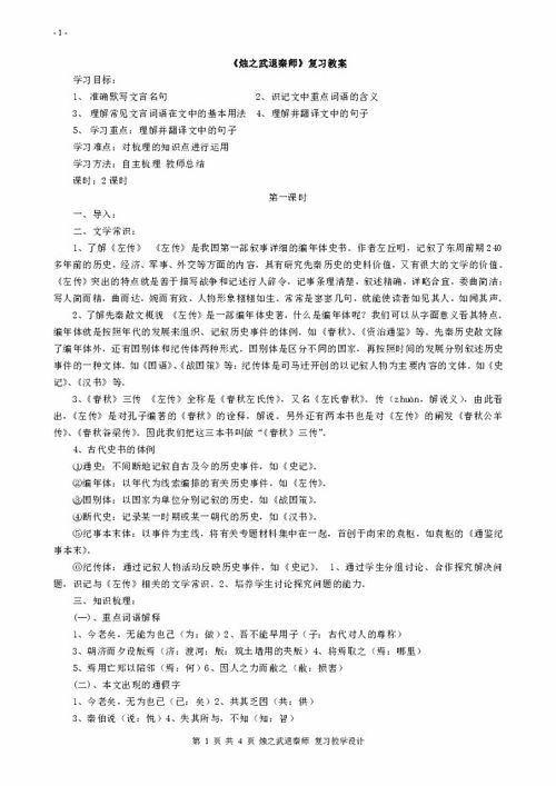 高一語(yǔ)文必修一基礎知識練習燭之武退秦師晉軍函陵_秦軍泛南
