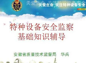 安監基礎知識