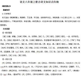 桃花源記,知識點(diǎn),梳理,基礎