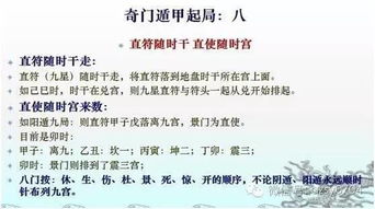奇門(mén)遁甲基礎知識txt