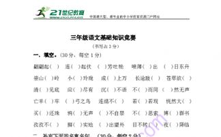 一二級上冊語文基礎知識競賽