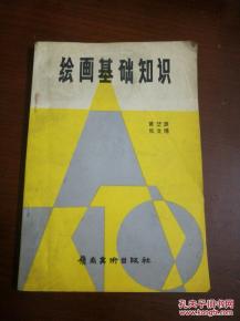 教美術(shù)基礎知識