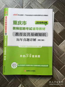 2018貴陽(yáng)市教育基礎知識