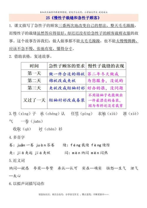 三級語文下冊基礎(chǔ)知識點部編版