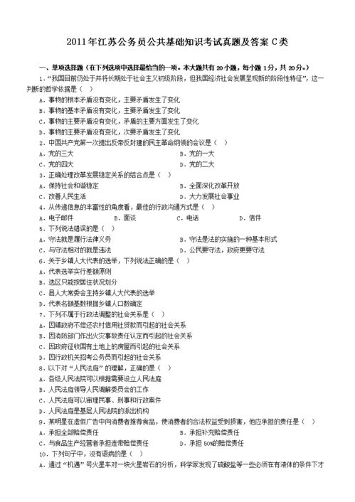 公共基礎(chǔ)知識毛中特題目及答案
