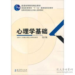 高等教育心理學(xué)基礎知識