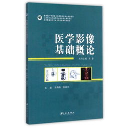 醫學(xué)影像技術(shù)公共基礎知識