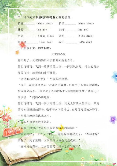 三年級語(yǔ)文基礎知識訓練題,三年級上冊語(yǔ)文基礎知識訓練,三年級語(yǔ)文基礎知識專(zhuān)項訓練(一)
