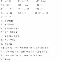 二級語(yǔ)文上冊基礎知識點(diǎn)