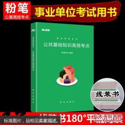 粉筆公考公共基礎知識高頻考點(diǎn)